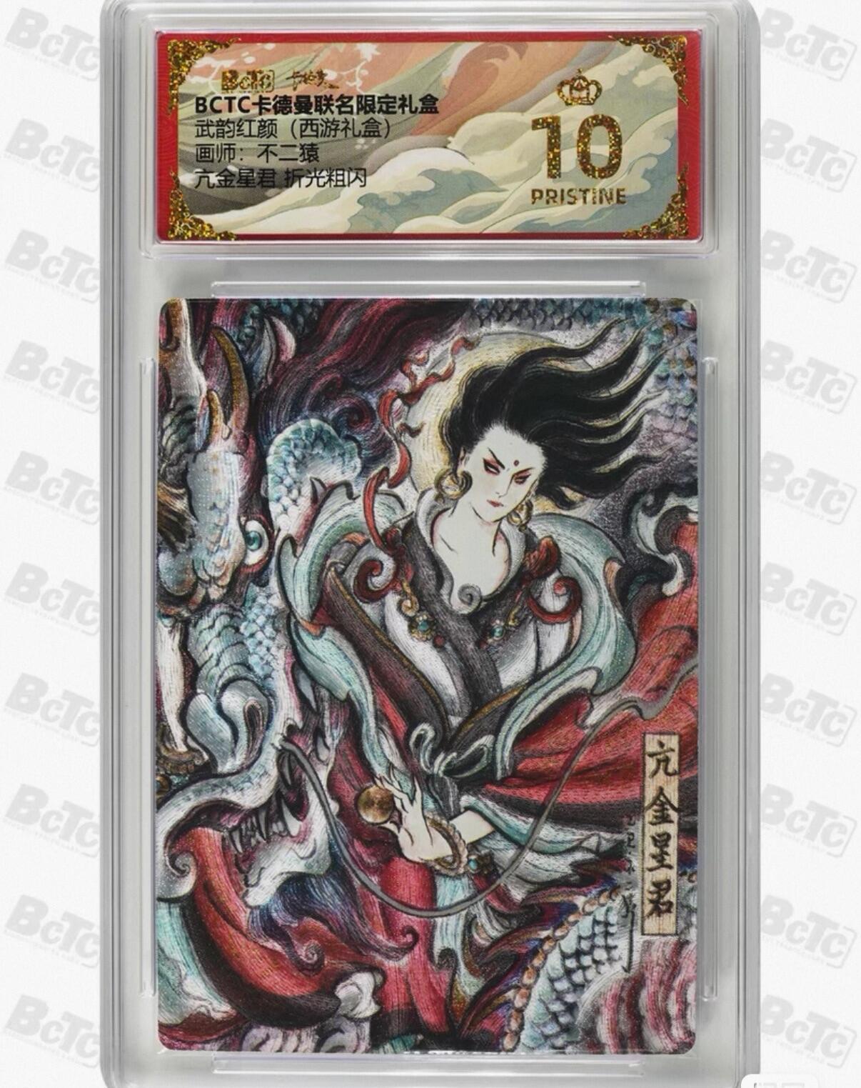 秋萤阁第39期 (12月30日周二晚上21点截拍，欢迎竞拍)  卡德曼西游 亢金龙 不二猿 爆金