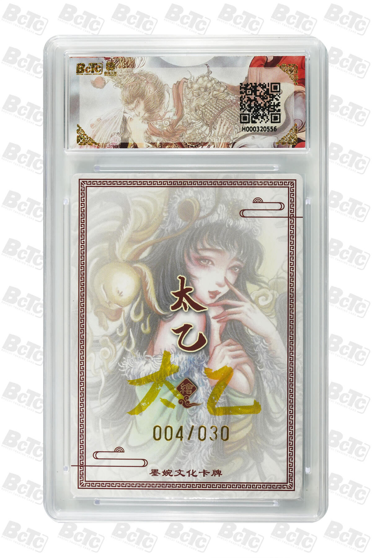 欢迎送拍、零成本上架，释放现金流，合理分配上拍卡品 【亲签4/30】太乙 生肖兔 墨婉文化(乾坤未定系列)    分值9.5