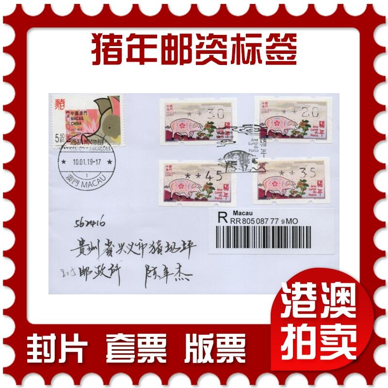 2026年01月03日19:30海外、大陆、澳门、香港邮政精品首日实寄封拍卖专场