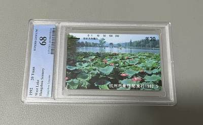 【琪哥网】评级磁卡综合场(119）更新 - 【PCGS68】杭州西湖散卡