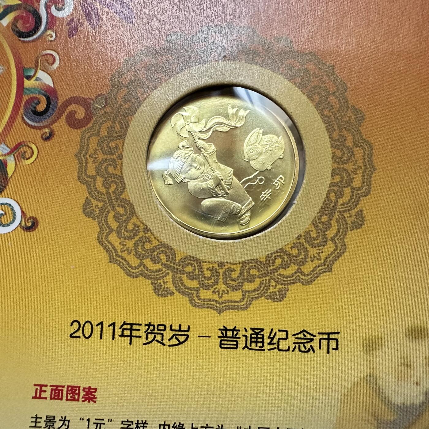 🌹外币初藏🌹🐯2025年第146场  每周二四六晚8️⃣点 接代拍 2011年生肖+建党90纪念币卡装