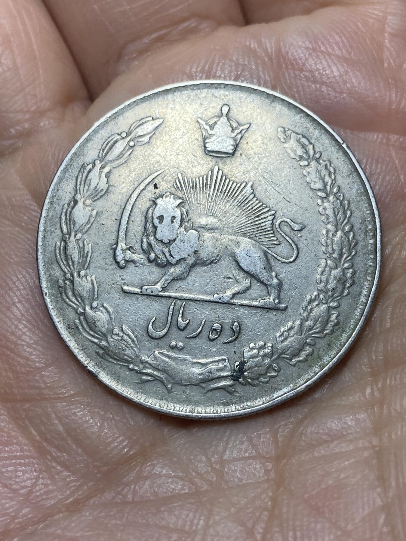 2025年第一百四十场(总第一百六十六场）外国好品散币场(免佣金) 稀少特年–伊朗1962年10里亚尔(波斯历1341年，第二版，巴列维执政中期)