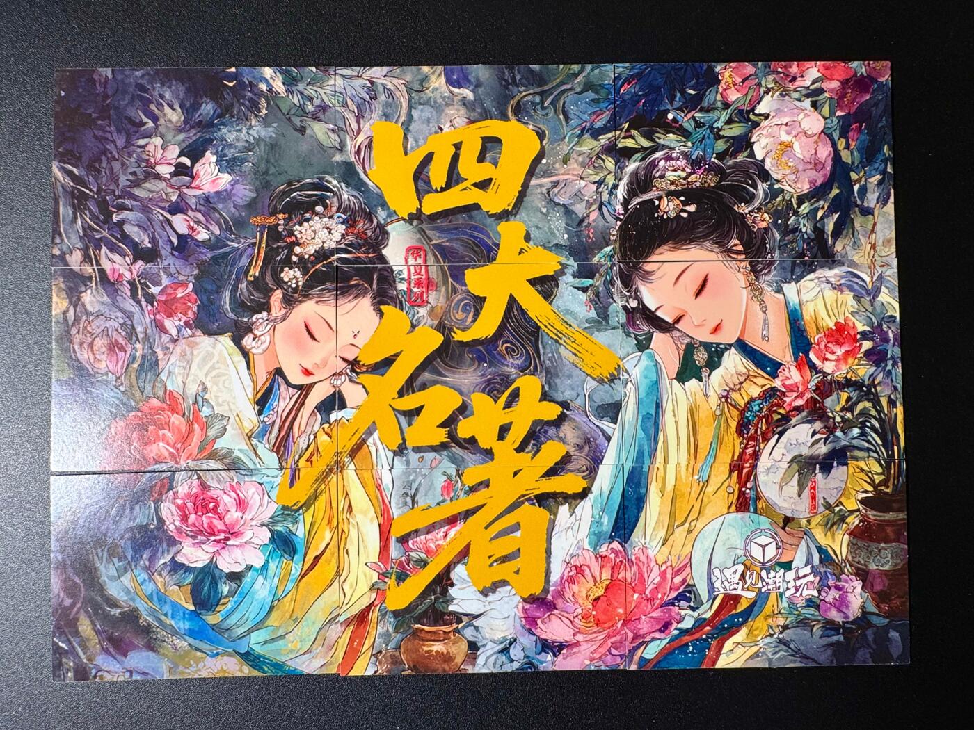 NO.19 好又多金牌大场，新店点关注不迷路！每周一站式配齐，方便凑单！（周6晚8点截拍，卖家送拍0抽成！） 遇见潮玩 四大名著 九拼