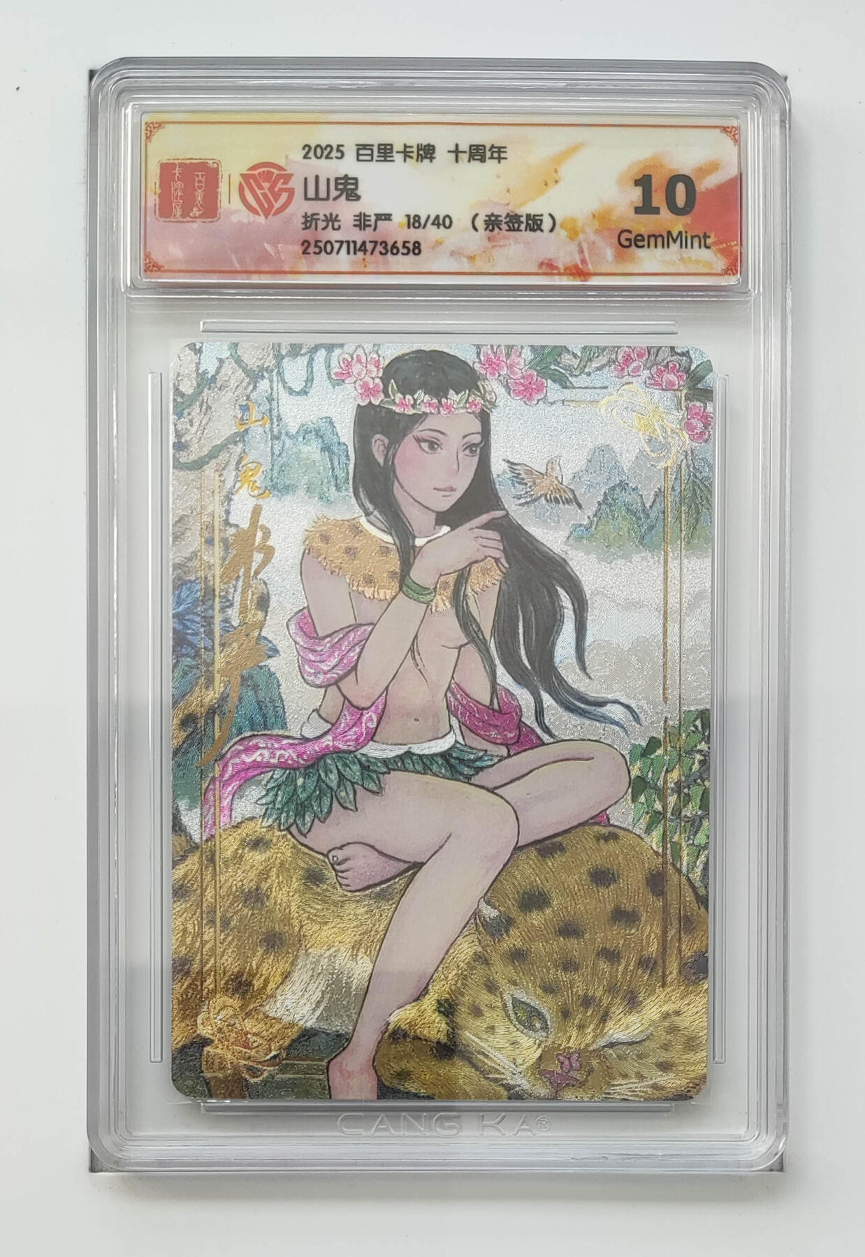 亡灵潮玩 马年首场 1月5日20点截拍 【亲签】非严 山鬼 18/40