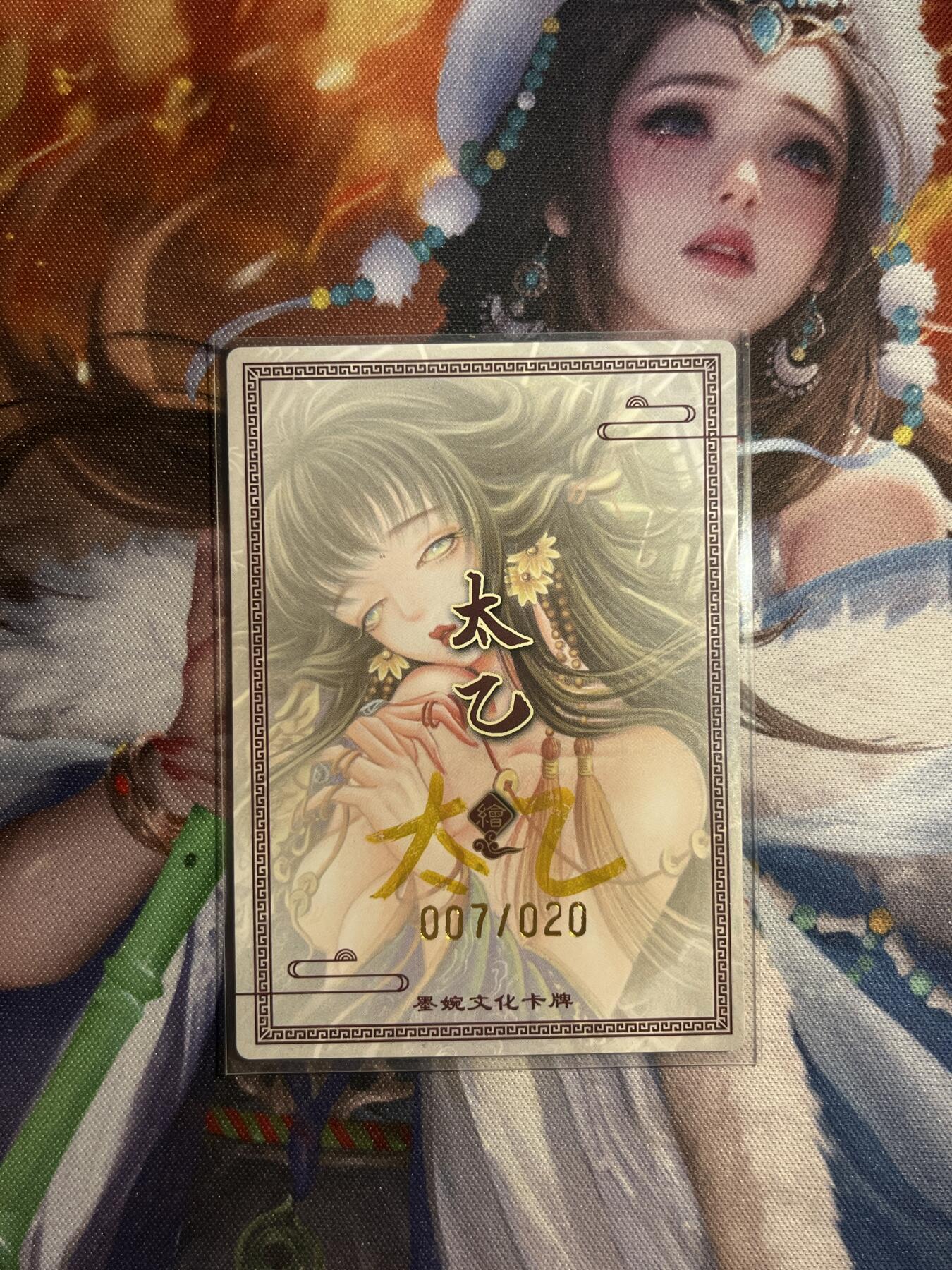 欢迎送拍、零成本上架，释放现金流，合理分配上拍卡品 【亲签7/20】太乙 黄泉路3 墨婉文化