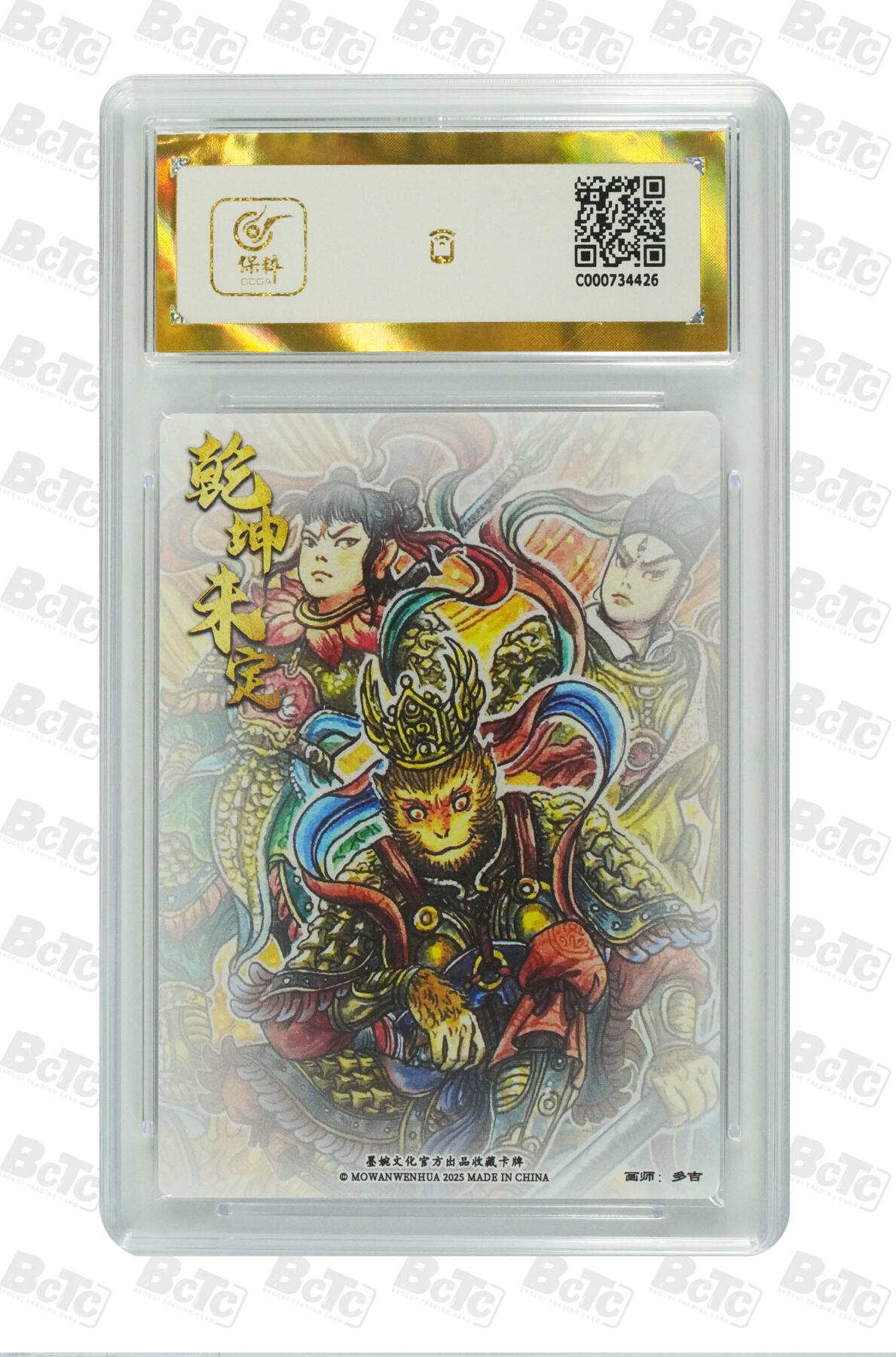 阳大大卡牌拍卖第89期（持续收拍品，周五晚上九点截拍，进群福利早知道） 【爆金】墨婉文化 乾坤未定系列 多吉 三大反骨仔