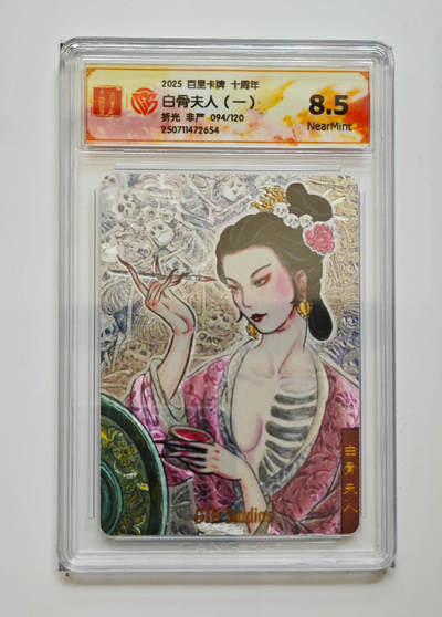 亡灵潮玩 马年首场 1月5日20点截拍 - 【限编】非严 白骨夫人（一）94/120