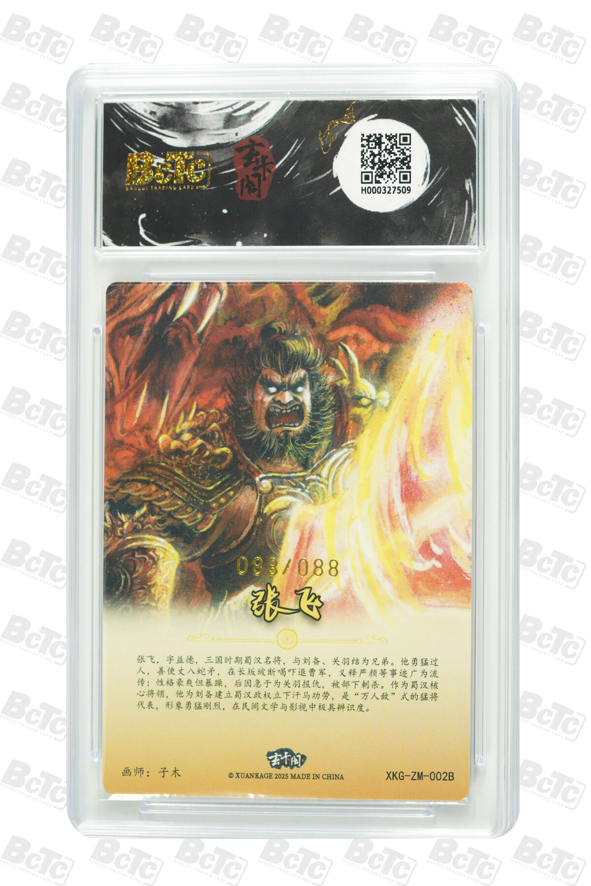 亡灵潮玩 马年首场 1月5日20点截拍 【限编】子木 张飞 异画（限编版） GEM MT+ 88/88