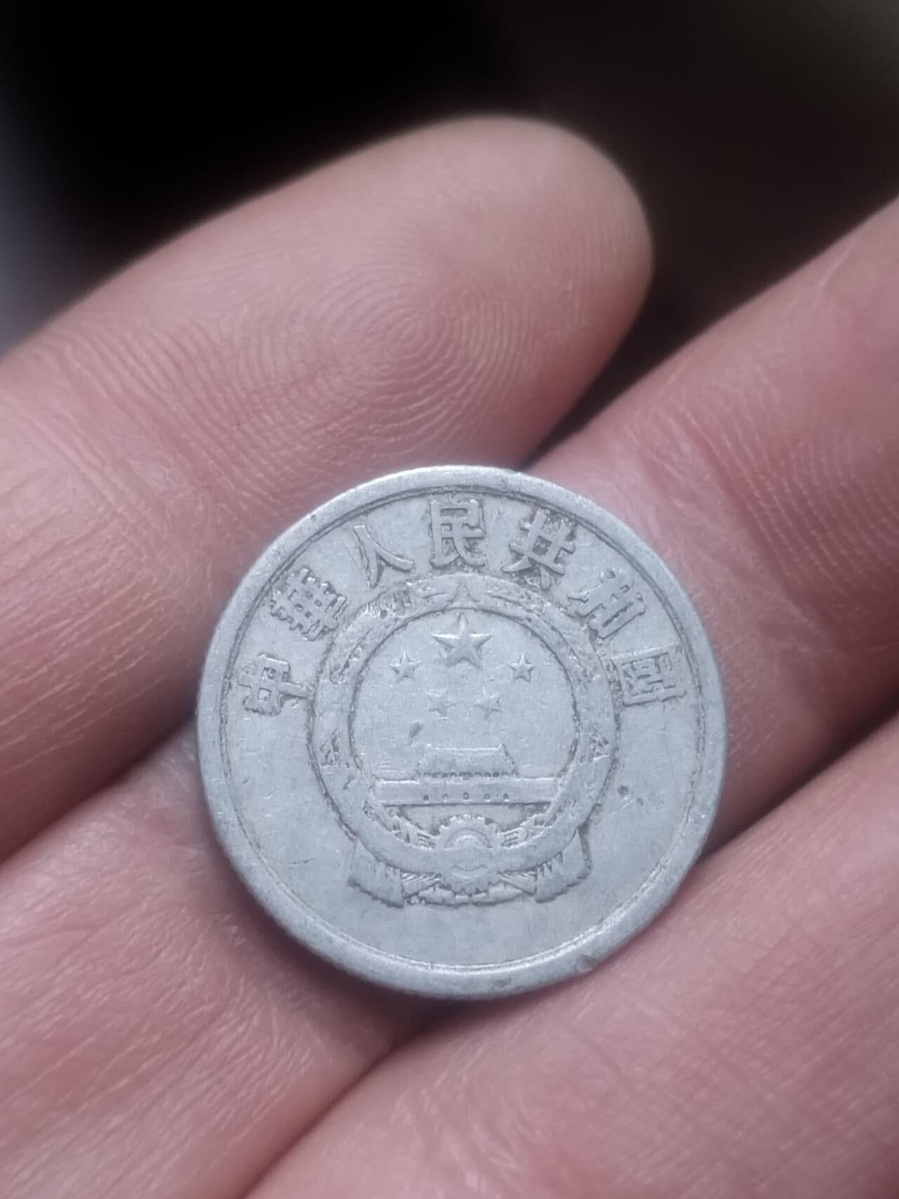 小小小钱币 1960年二分。