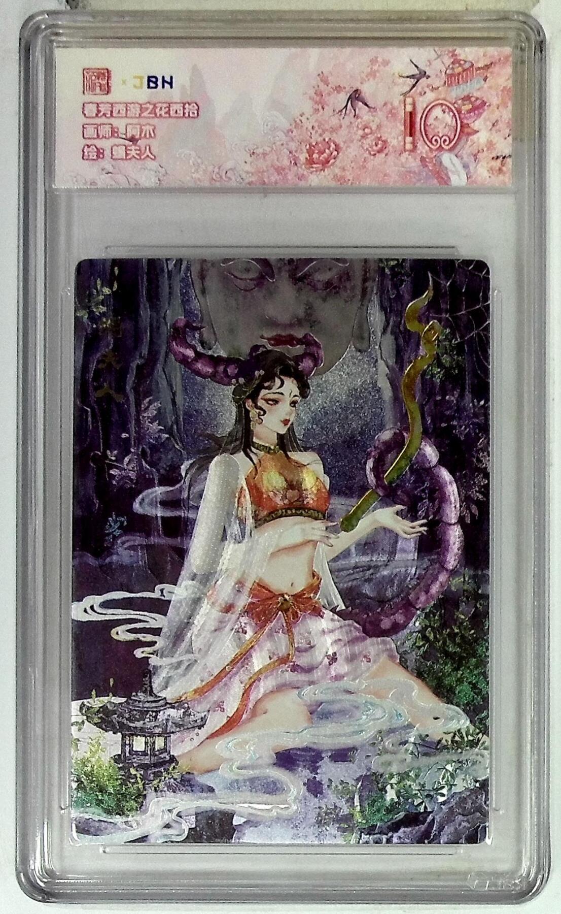 欢迎送拍、零成本上架，释放现金流，合理分配上拍卡品 春芳西游之花西拾 画师：阿木 绘：蝎夫人