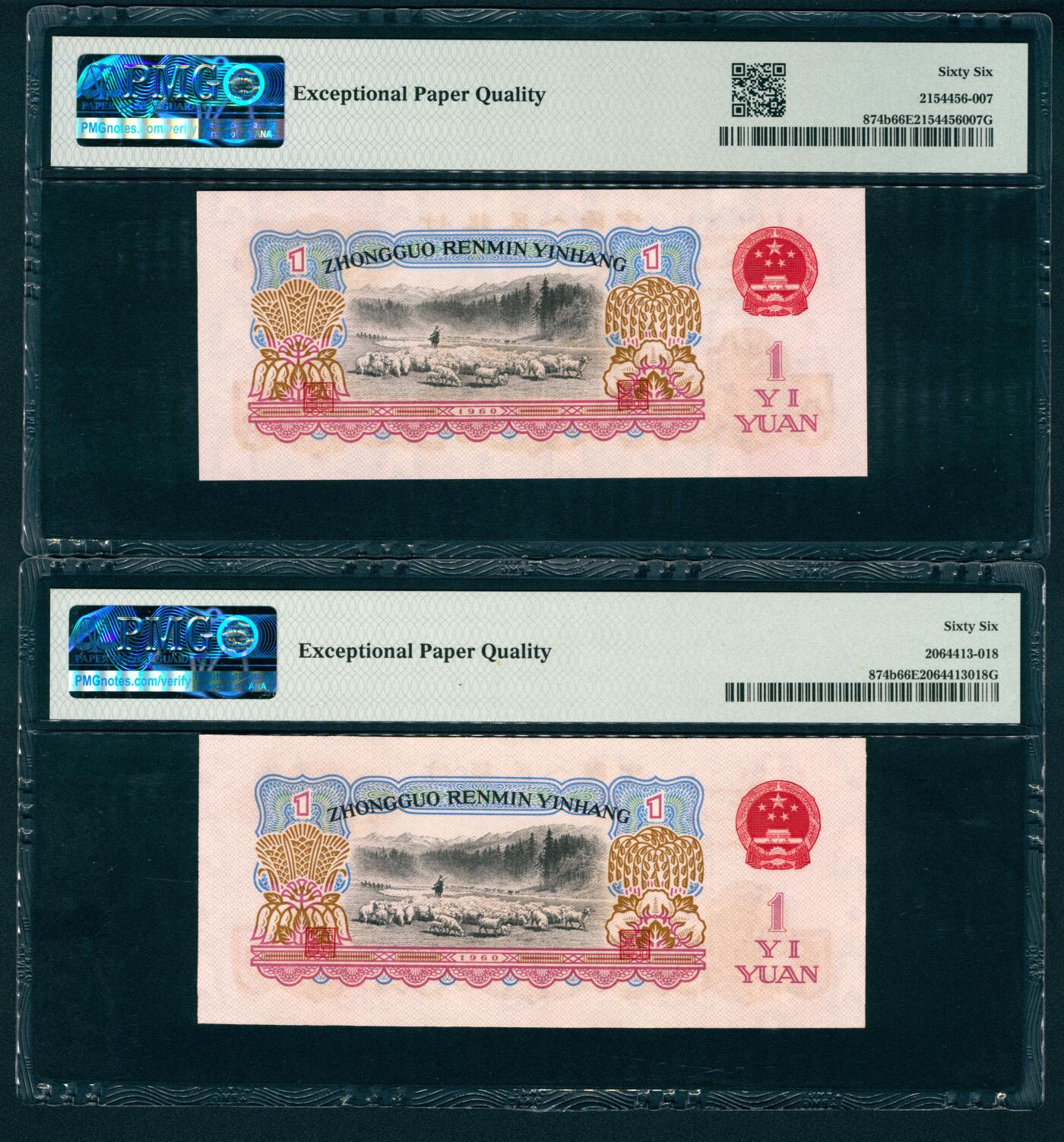 上海炎玺拍卖 玺润珍泉 第三版人民币古币拖拉机壹圆2枚