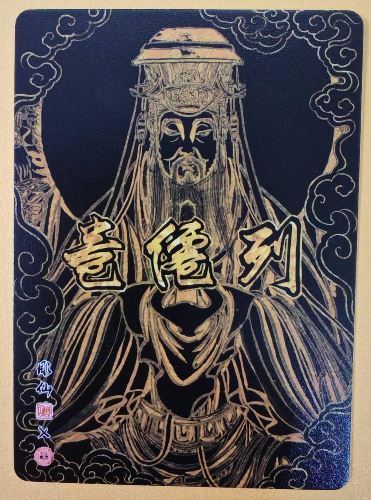 趣卡卡拍No.22期（无佣金免手续费，分享成交有奖） 【粗闪】焱卡文化 列仙卷 彫仙 粗闪-昊天上帝