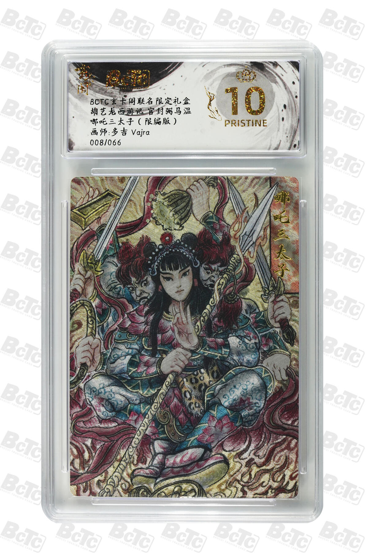 亡灵潮玩 马年首场 1月5日20点截拍 【限编】 多吉Vajra 哪吒三太子（限编版） PRISTINE 8/66