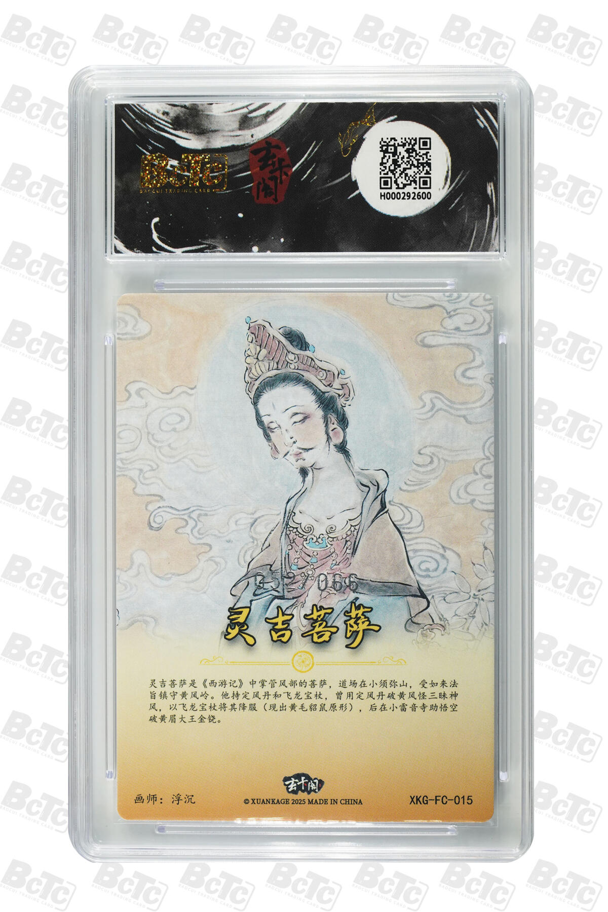 亡灵潮玩 马年首场 1月5日20点截拍 【限编】浮沉 灵吉菩萨（限编版） GEM MT+ 52/66