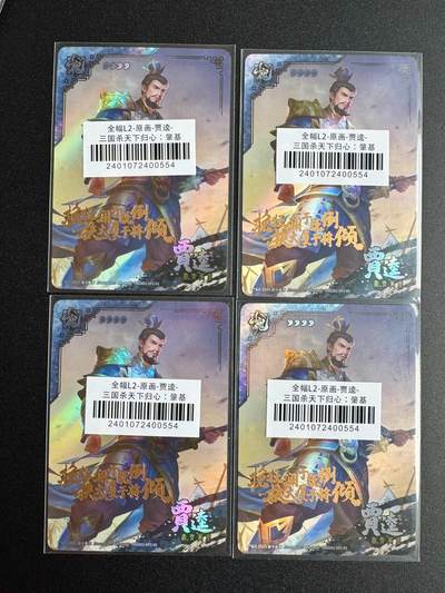 NO.19 好又多金牌大场，新店点关注不迷路！每周一站式配齐，方便凑单！（周6晚8点截拍，卖家送拍0抽成！） - 三国杀 贾逵 4张