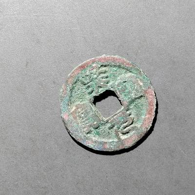 PCAI钱币  27-682  古钱币小专场 - 𤋮宁元宝