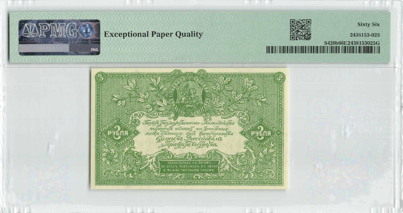 小福收藏拍卖第198期 评级币精选场  本期有菲律宾百位靓号100000比索超大纪念钞 苏里南25000盾花鸟版最高值 柬埔寨珍品56年50瑞尔 南越未发行版最高值打飞机  巴哈马彩背 老挝中国代印57年样钞 匈牙利 斯洛伐克 法罗群岛等多国精美高分珍稀老钞精品纸币 俄罗斯 南俄 1919年 3卢布 有水印版 AA冠 051号 PMG66 EPQ 亚军分