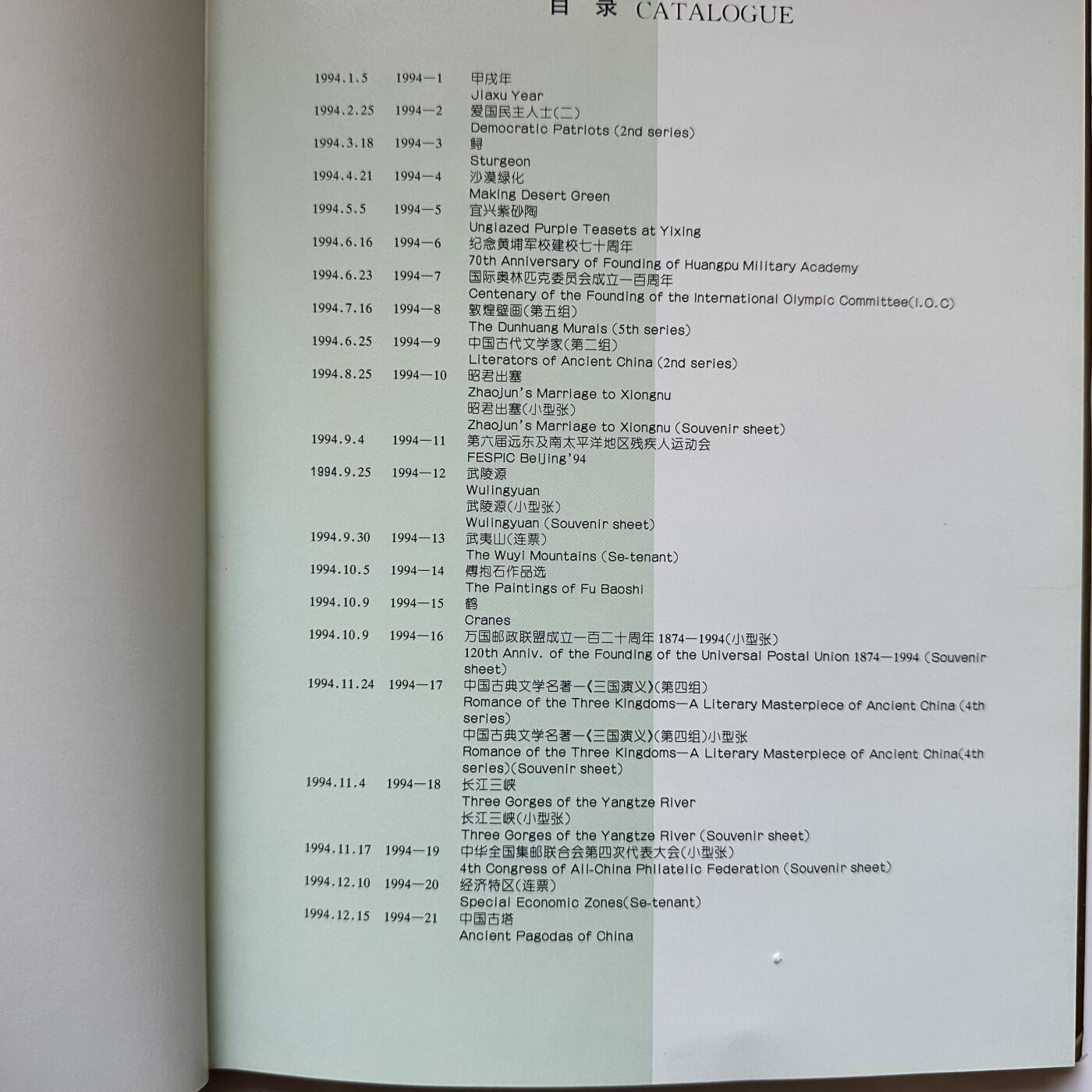 🌹外币初藏🌹🐯2025年第146场  每周二四六晚8️⃣点 接代拍 1994年全彩印邮票年册