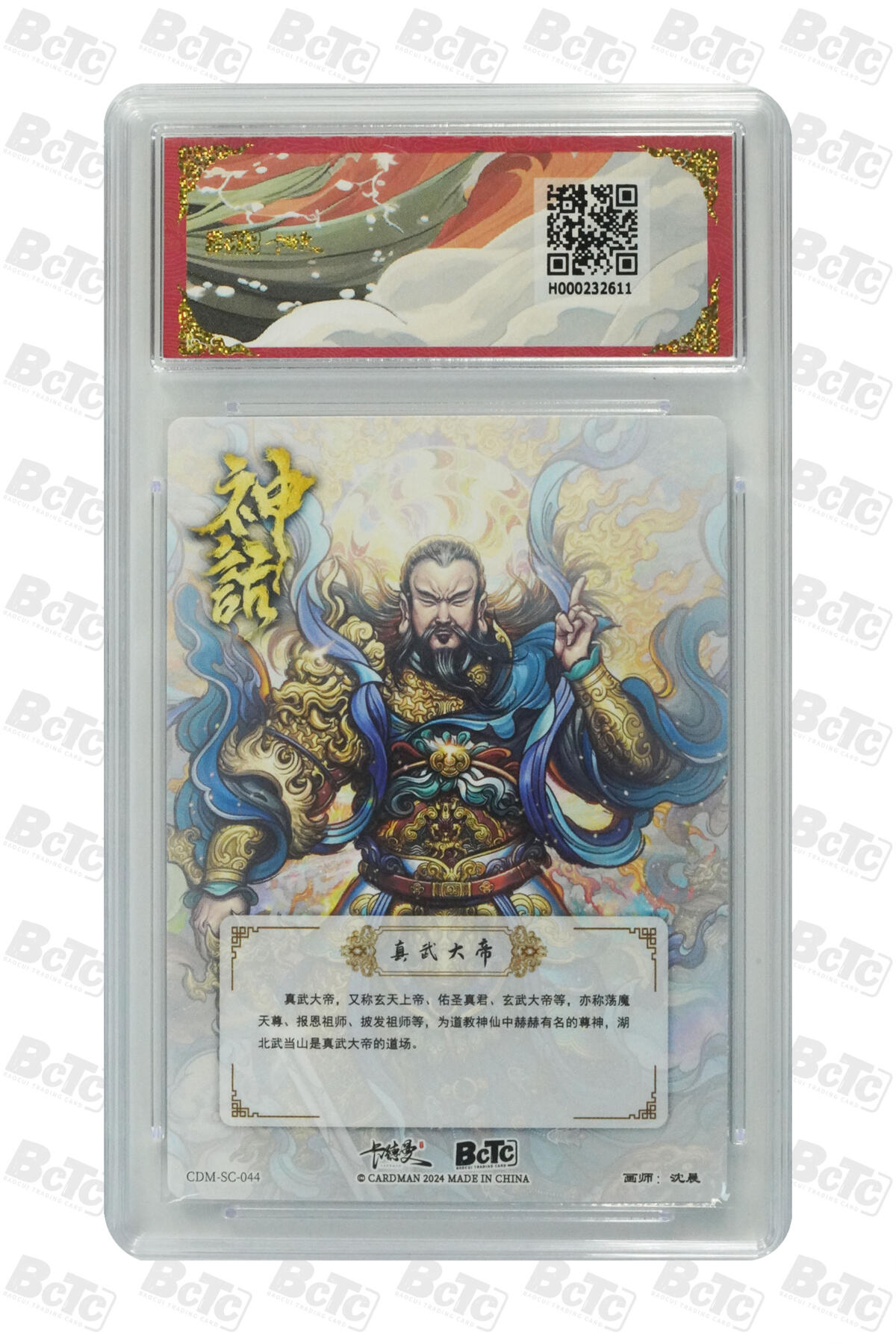 亡灵潮玩 马年首场 1月5日20点截拍 【评级卡】沈晨真武大帝 折光粗闪 GEM MINT/P