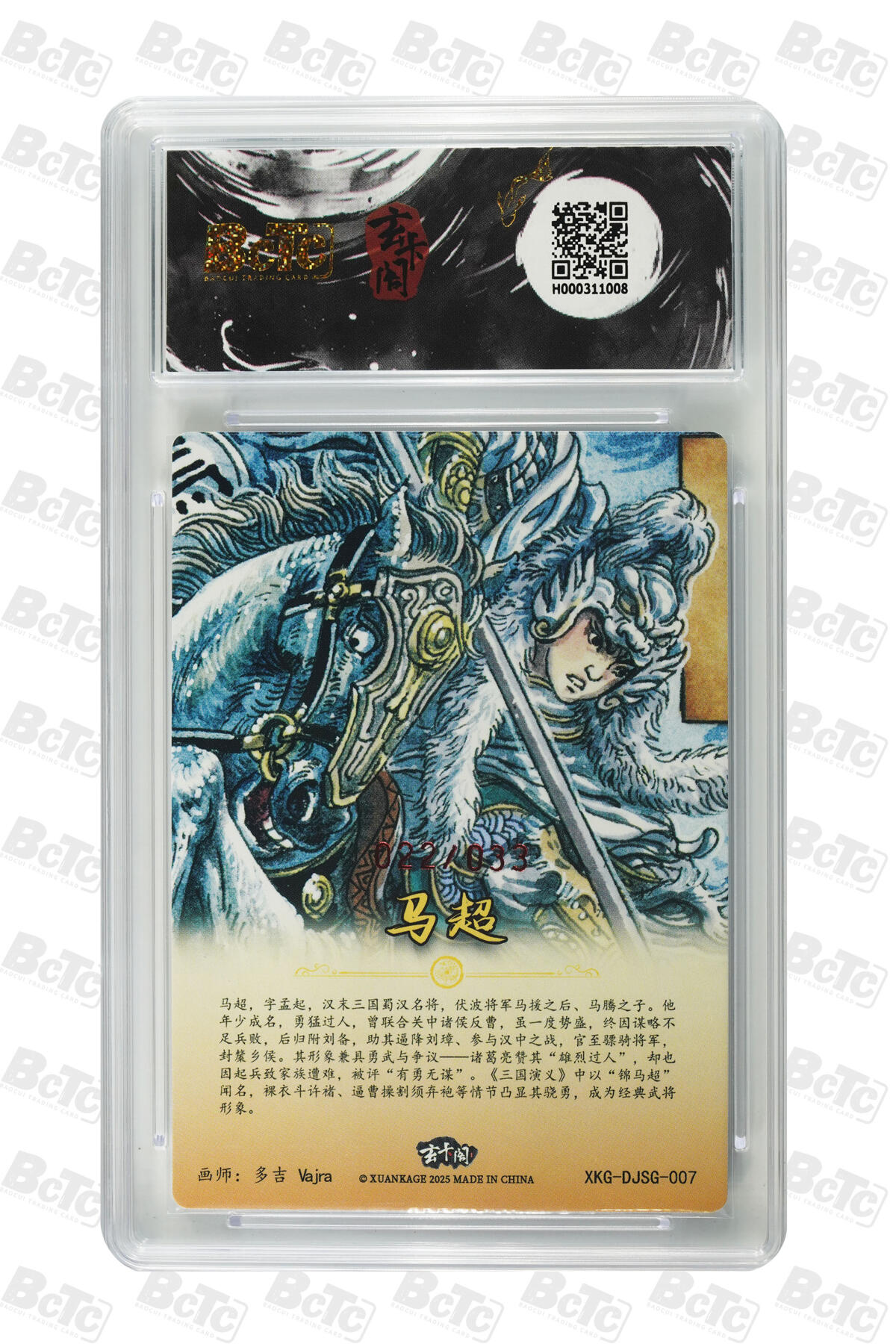 亡灵潮玩 马年首场 1月5日20点截拍 【亲签】多吉Vajra 马超（亲签版） GEM MT+ 22/33