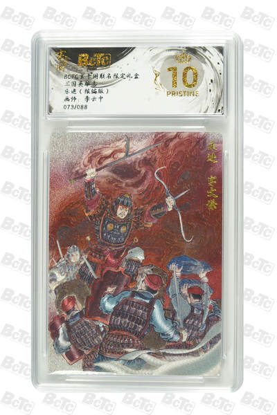 亡灵潮玩 马年首场 1月5日20点截拍 - 【限编】李云中 乐进（限编版） PRISTINE 73/88