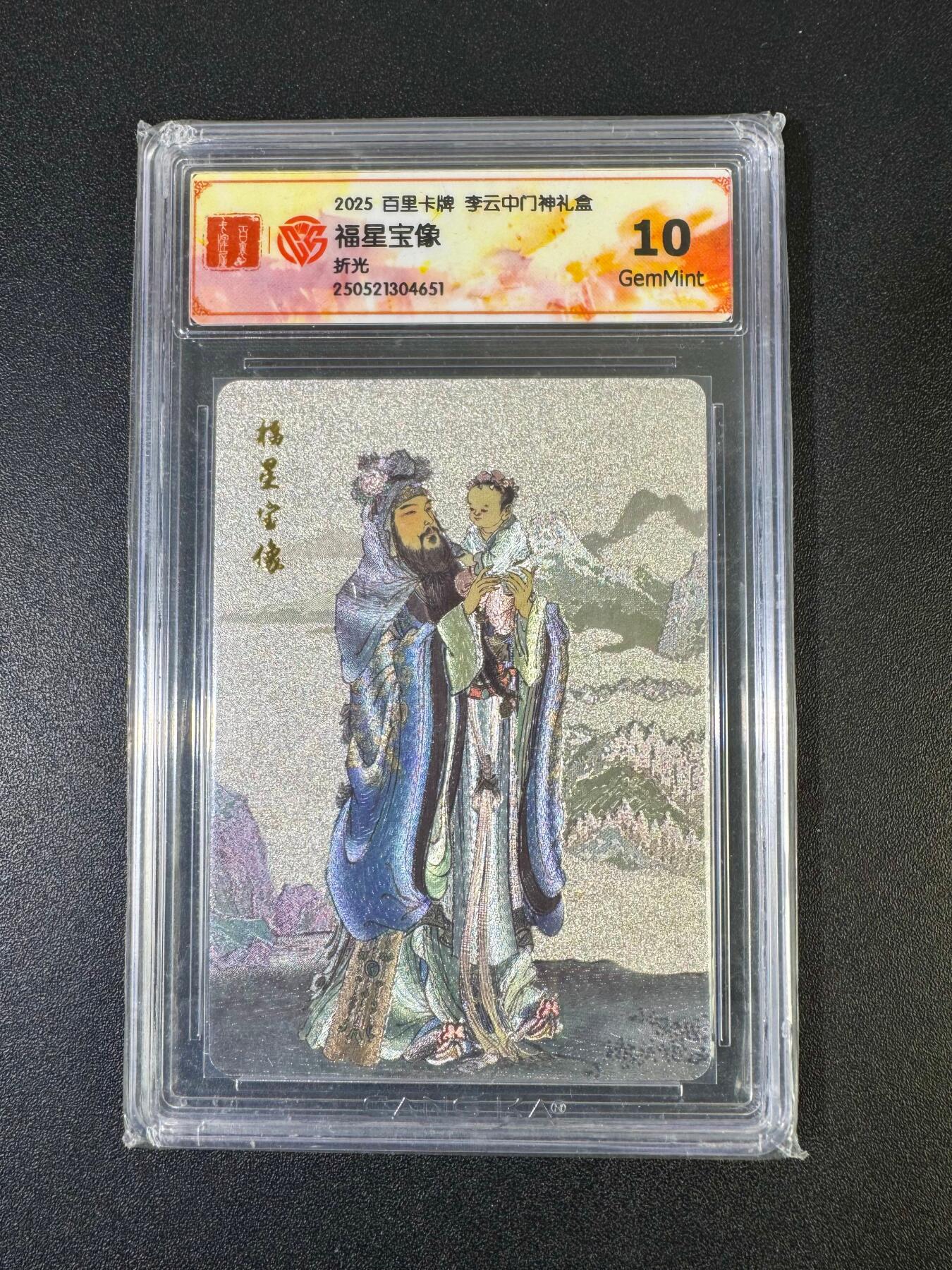 NO.19 好又多金牌大场，新店点关注不迷路！每周一站式配齐，方便凑单！（周6晚8点截拍，卖家送拍0抽成！） 百里 门神礼盒 李云中 福星宝像 折光 10G