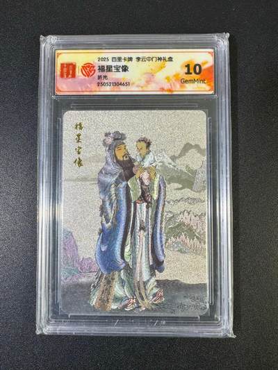 NO.19 好又多金牌大场，新店点关注不迷路！每周一站式配齐，方便凑单！（周6晚8点截拍，卖家送拍0抽成！） - 百里 门神礼盒 李云中 福星宝像 折光 10G