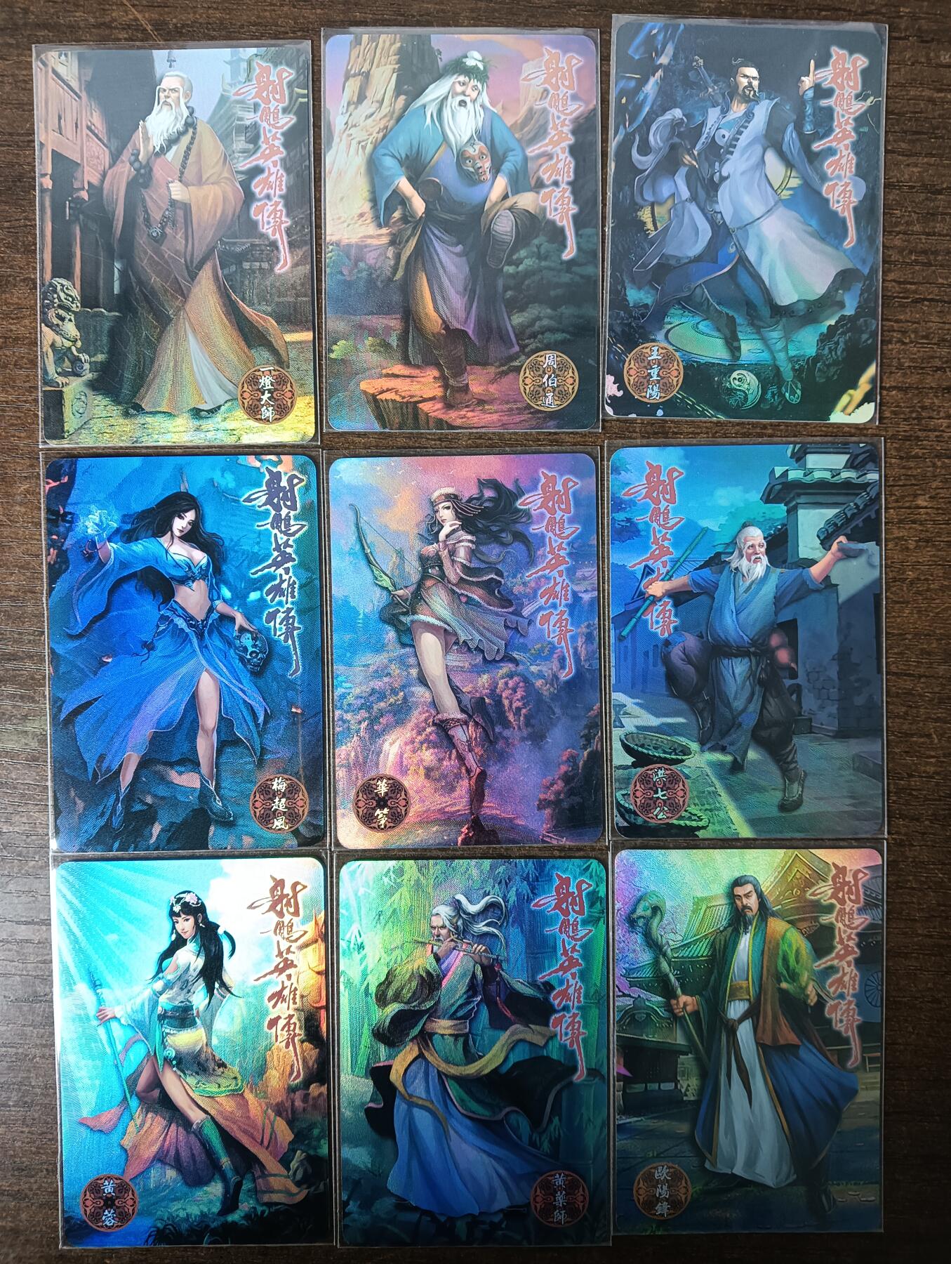 花开卡拍第53期（12月28号周日截拍，品控勿拍!!!拍品不寄存，运费5元，自制卡难免瑕疵，可能存在轻微撞角爆边等出厂瑕疵，品控介意勿拍！） 宁缺 金庸名著系列-射雕英雄传 一套9张 折光彩闪