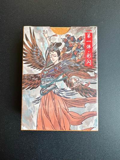 NO.19 好又多金牌大场，新店点关注不迷路！每周一站式配齐，方便凑单！（周6晚8点截拍，卖家送拍0抽成！） - 【套卡】超吉梦 天命封神 第一弹 彩闪