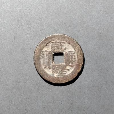 PCAI钱币  27-682  古钱币小专场 - 乾隆通宝