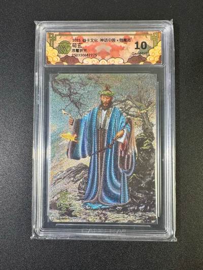 NO.19 好又多金牌大场，新店点关注不迷路！每周一站式配齐，方便凑单！（周6晚8点截拍，卖家送拍0抽成！） - 焱卡 神话中国 胡子怪兽 葛玄 浮雕折光 10G