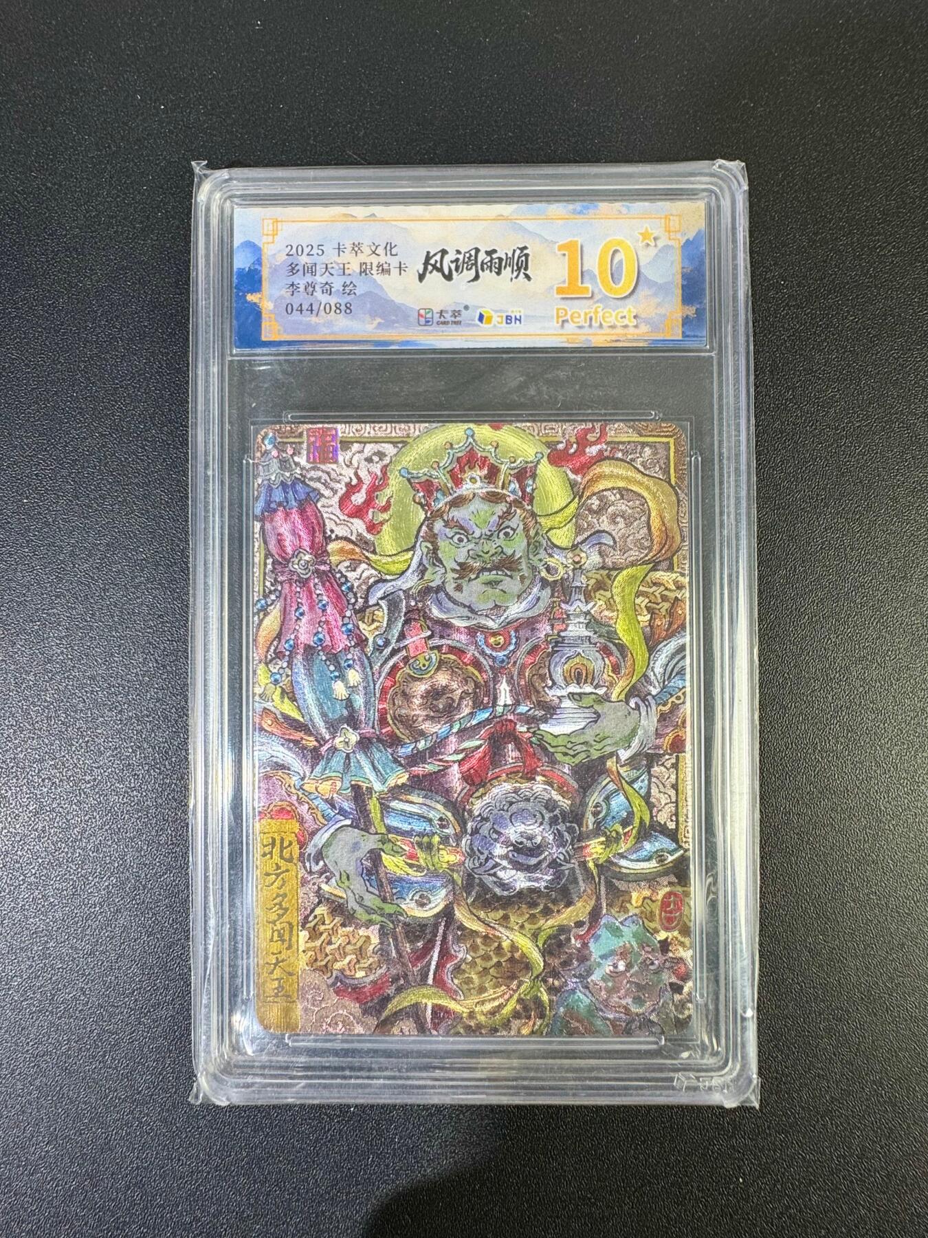 NO.19 好又多金牌大场，新店点关注不迷路！每周一站式配齐，方便凑单！（周6晚8点截拍，卖家送拍0抽成！） 【44/88编】卡萃 风调雨顺 李尊奇 多闻天王 10星