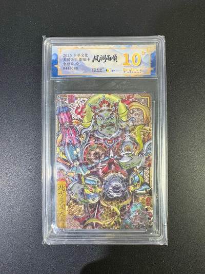 NO.19 好又多金牌大场，新店点关注不迷路！每周一站式配齐，方便凑单！（周6晚8点截拍，卖家送拍0抽成！） - 【44/88编】卡萃 风调雨顺 李尊奇 多闻天王 10星