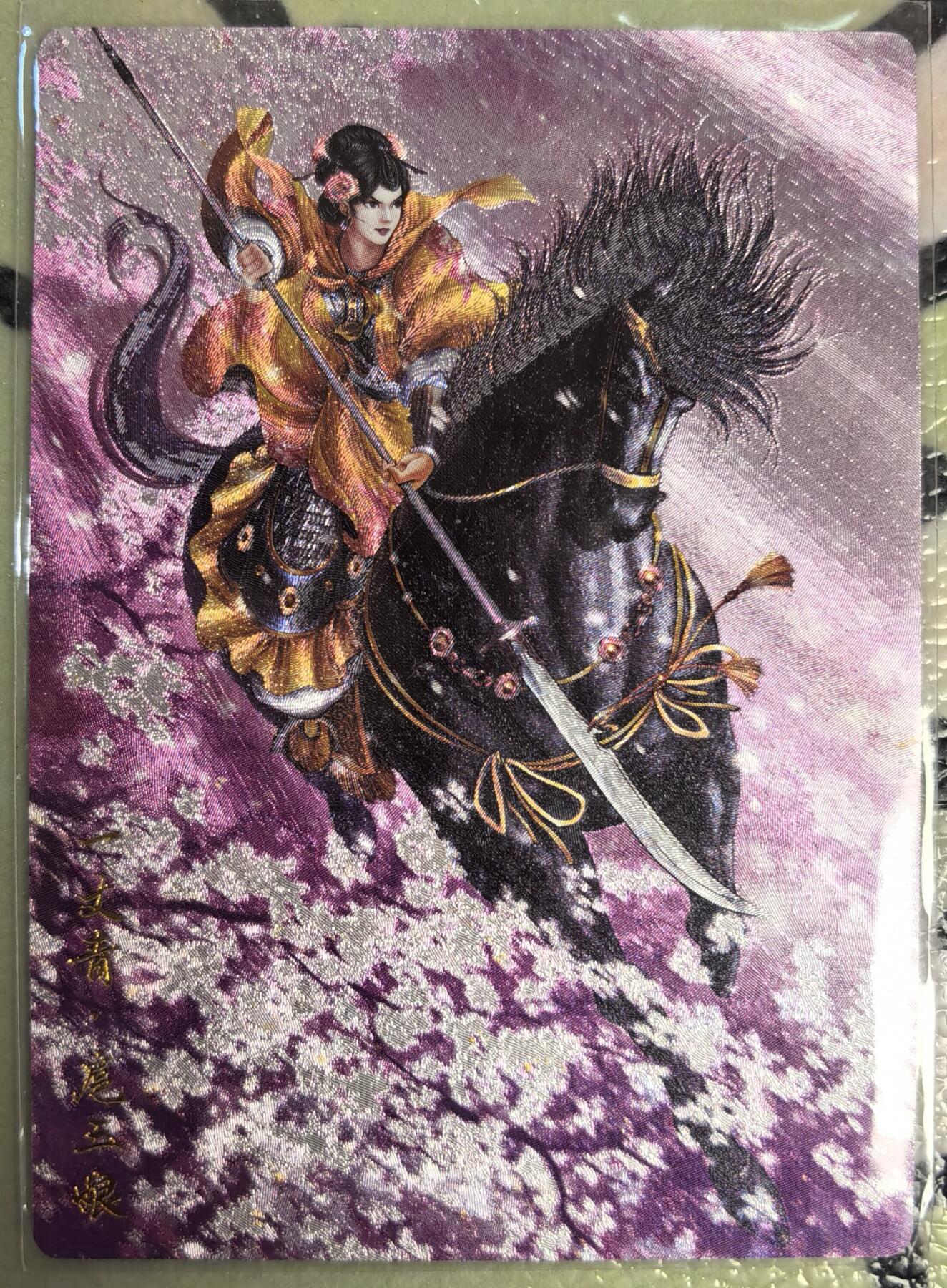 丫丫卡拍--23期部分残留拍品快速结束（12月26日22点截拍） 谷粒扈三娘300编一张