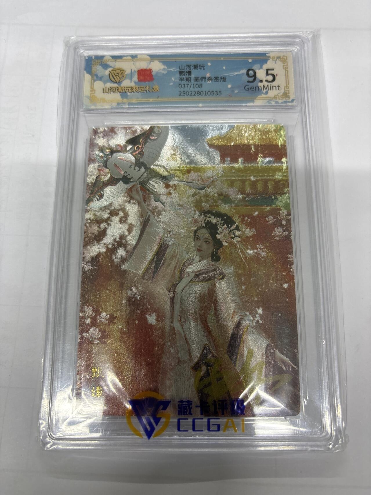 无关紧要 第3期 出坑转让 不寄存 默认微瑕 循环上架 介意勿拍 收货请尽快确认 谢谢 山河潮玩 甄嬛 雪舟亲签 9.5