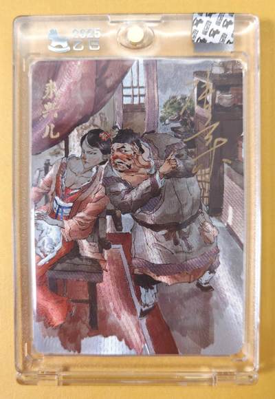 趣卡卡拍No.22期（无佣金免手续费，分享成交有奖） - 【亲签卡，官封卡砖】超吉梦 张导 金瓶梅 021 来兴儿 亲签官封卡砖