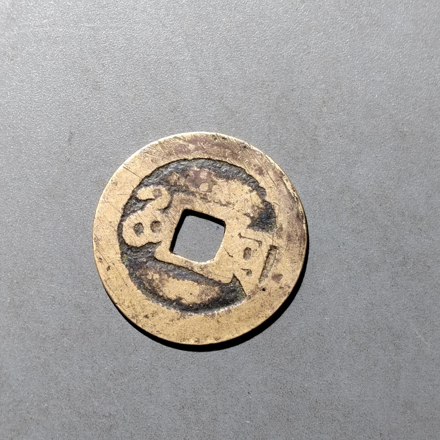 PCAI钱币  27-682  古钱币小专场 康熙通宝