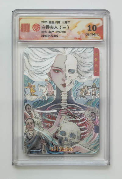 亡灵潮玩 马年首场 1月5日20点截拍 - 【限编】非严 白骨夫人（三）29/120