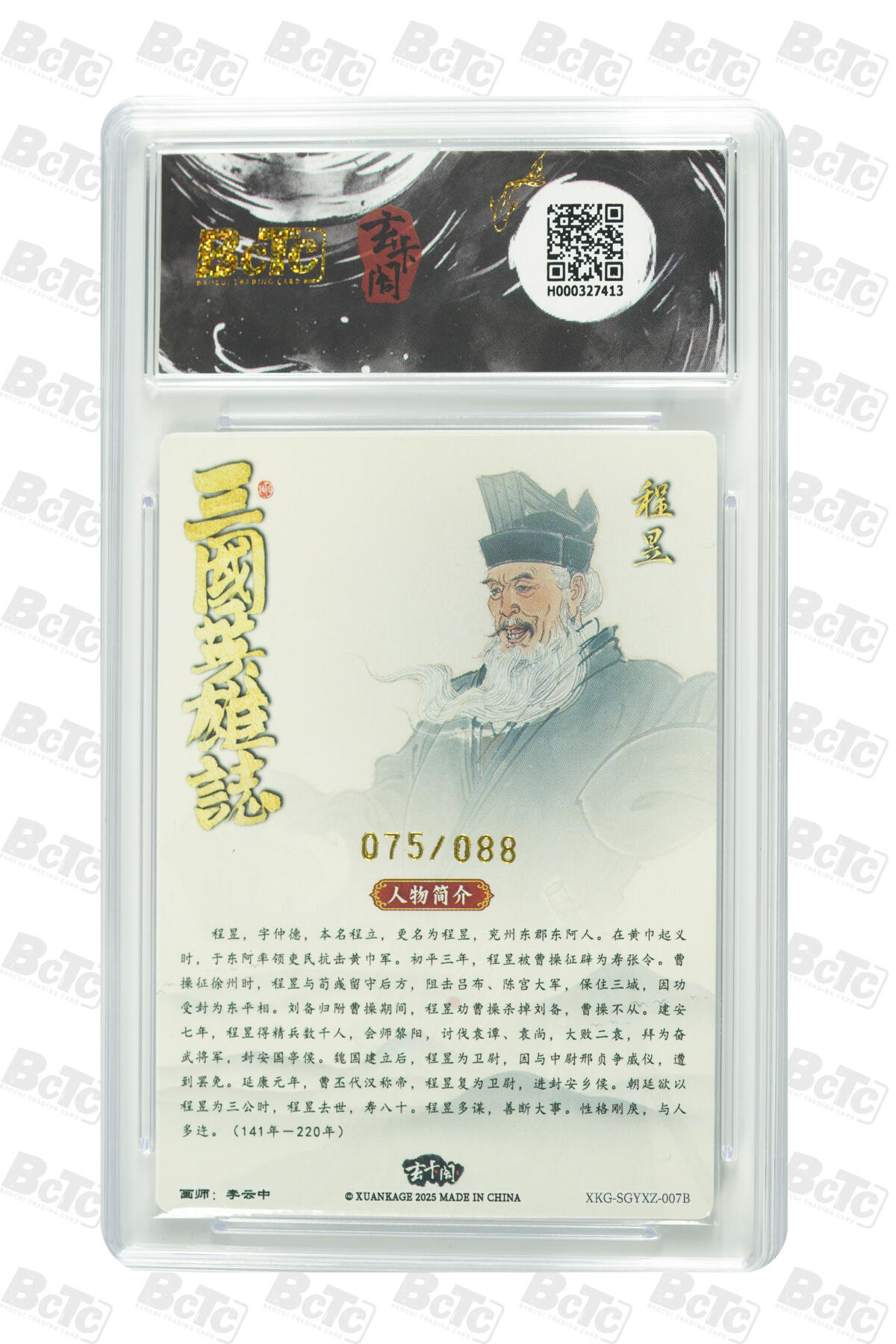 亡灵潮玩 马年首场 1月5日20点截拍 【限编】李云中 程昱白背（限编版） GEM MT+ 75/88