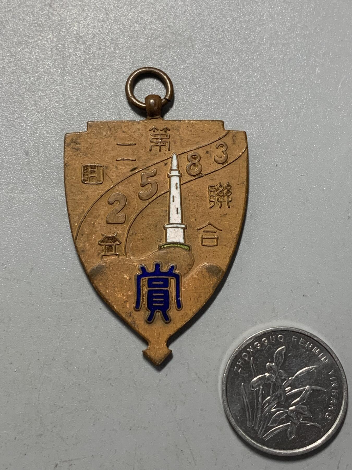 远东徽章小铺12月28日周日晚上九点结束