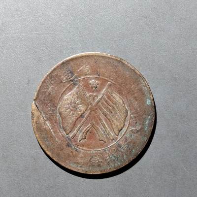 PCAI钱币  27-682  古钱币小专场 - 双旗二十文