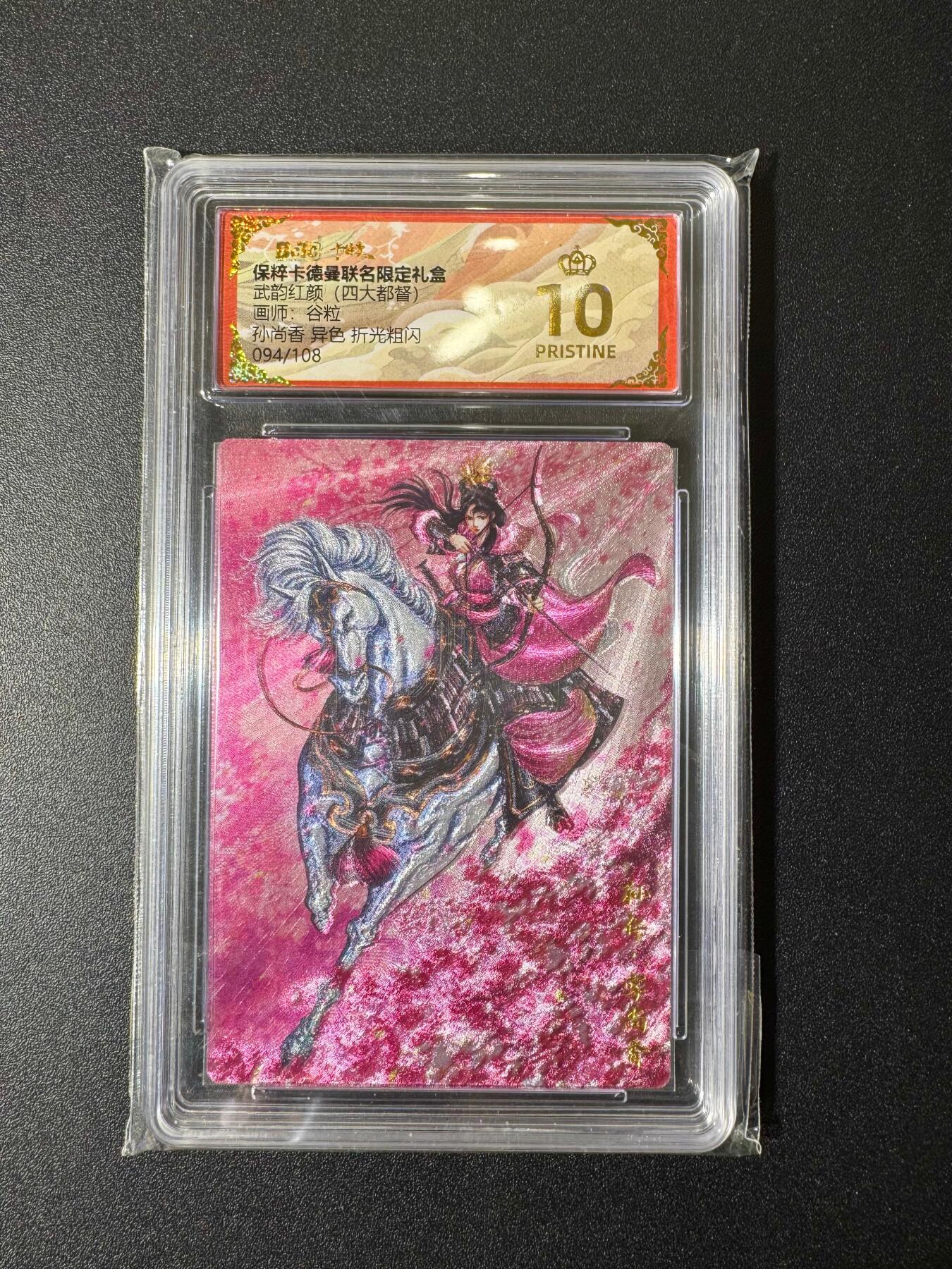 NO.19 好又多金牌大场，新店点关注不迷路！每周一站式配齐，方便凑单！（周6晚8点截拍，卖家送拍0抽成！） 【94/108编】卡德曼 三国 谷粒 孙尚香异色 粗闪 爆金