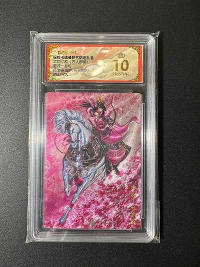 NO.19 好又多金牌大场，新店点关注不迷路！每周一站式配齐，方便凑单！（周6晚8点截拍，卖家送拍0抽成！） - 【94/108编】卡德曼 三国 谷粒 孙尚香异色 粗闪 爆金