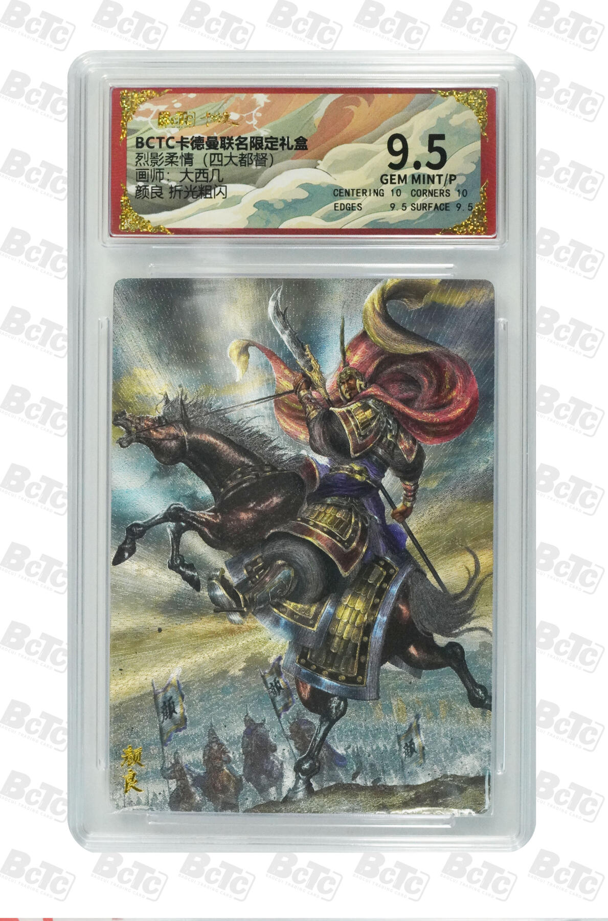 亡灵潮玩 马年首场 1月5日20点截拍 【评级卡】大西几 颜良 折光粗闪 GEM MINT/P