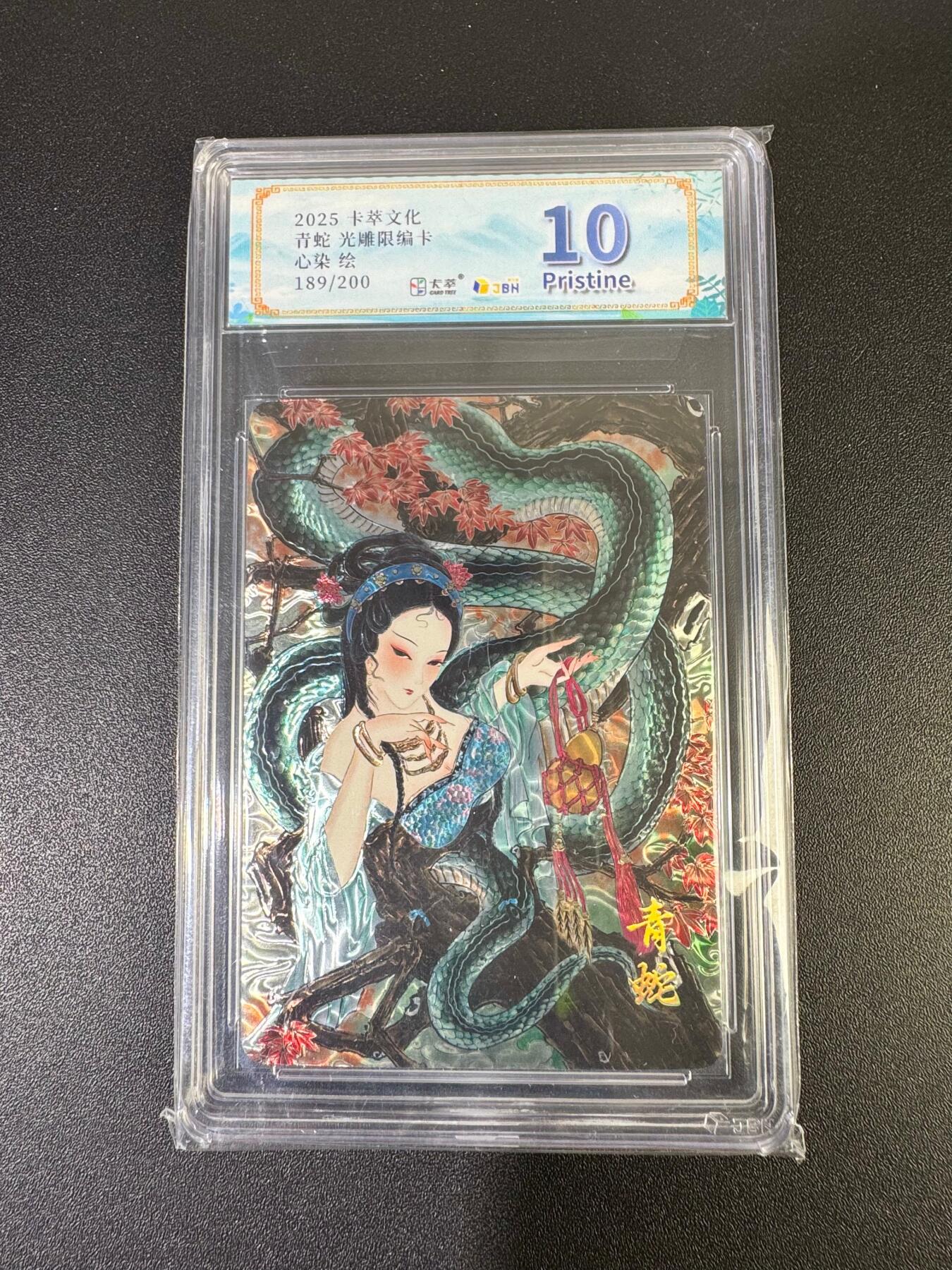 NO.19 好又多金牌大场，新店点关注不迷路！每周一站式配齐，方便凑单！（周6晚8点截拍，卖家送拍0抽成！） 【189/200编】卡萃 心染 青蛇 光雕 10P