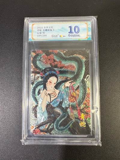 NO.19 好又多金牌大场，新店点关注不迷路！每周一站式配齐，方便凑单！（周6晚8点截拍，卖家送拍0抽成！） - 【189/200编】卡萃 心染 青蛇 光雕 10P