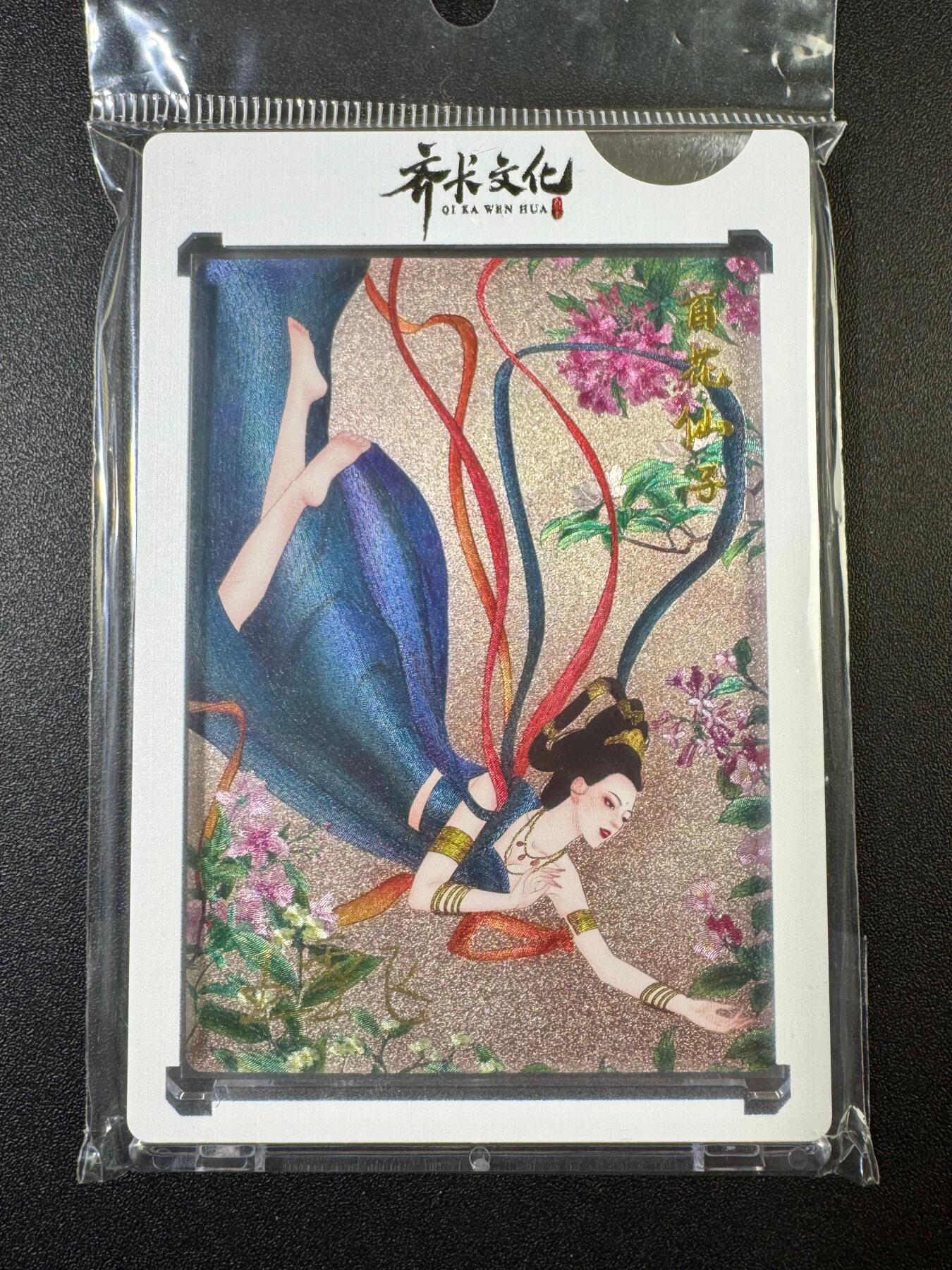 NO.19 好又多金牌大场，新店点关注不迷路！每周一站式配齐，方便凑单！（周6晚8点截拍，卖家送拍0抽成！） 【亲签卡】齐卡 王雪飞亲签 镜花缘