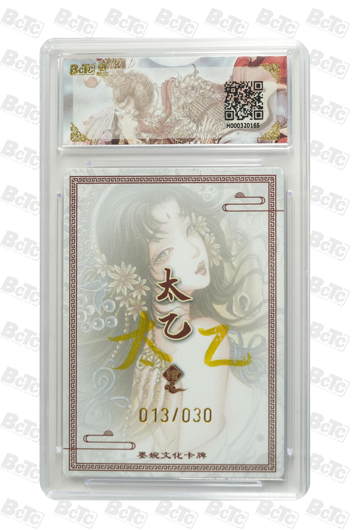 欢迎送拍、零成本上架，释放现金流，合理分配上拍卡品 【亲签13/30】太乙 生肖马 墨婉文化(乾坤未定系列)   分值10