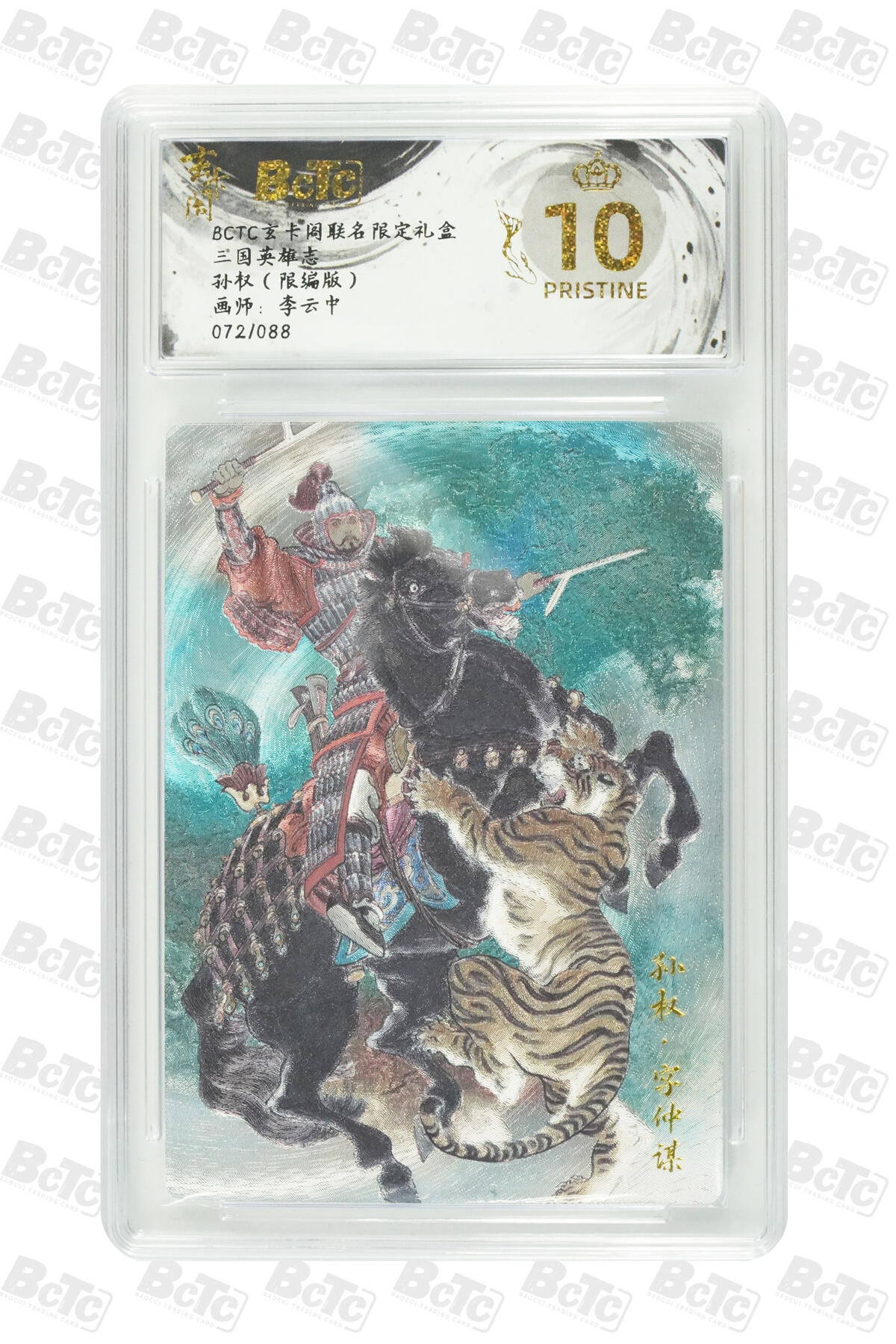 亡灵潮玩 马年首场 1月5日20点截拍 【限编】李云中 孙权（限编版） PRISTINE 72/88