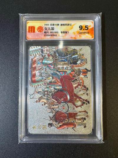 NO.19 好又多金牌大场，新店点关注不迷路！每周一站式配齐，方便凑单！（周6晚8点截拍，卖家送拍0抽成！） - 【2/3编亲签】百里 新绘西游 王涌喆亲签 女儿国 粗闪 9.5G